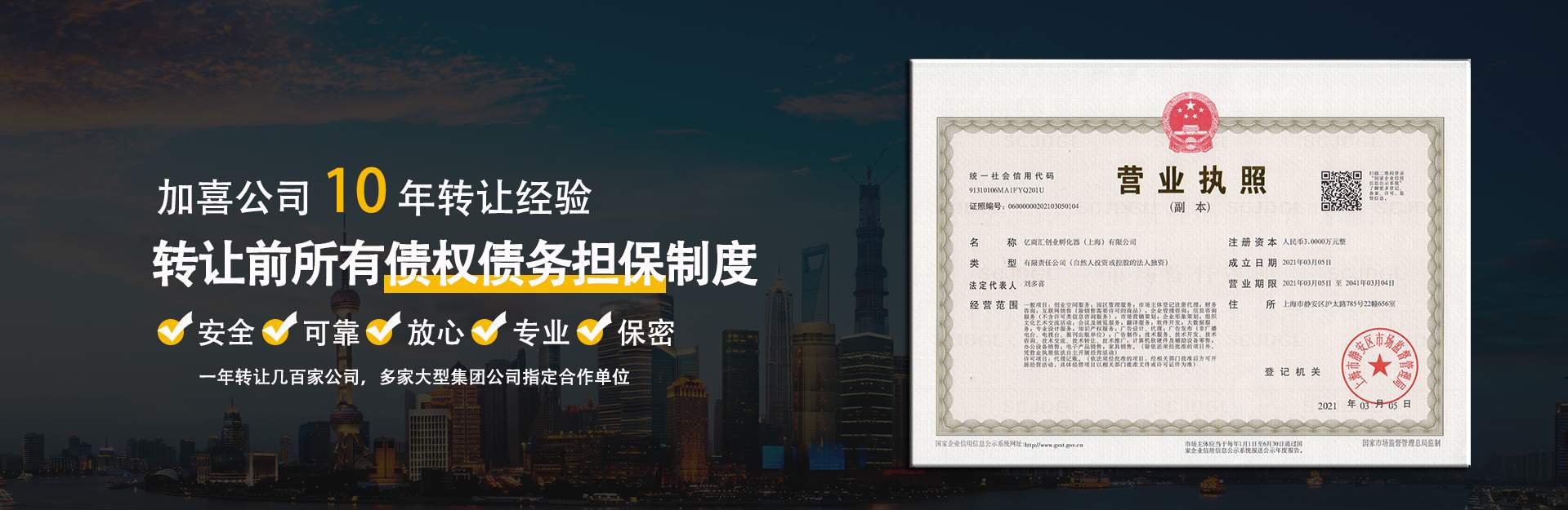 上海公司转让网|实业/贸易/科技/教育/建筑等闲置公司转让平台
