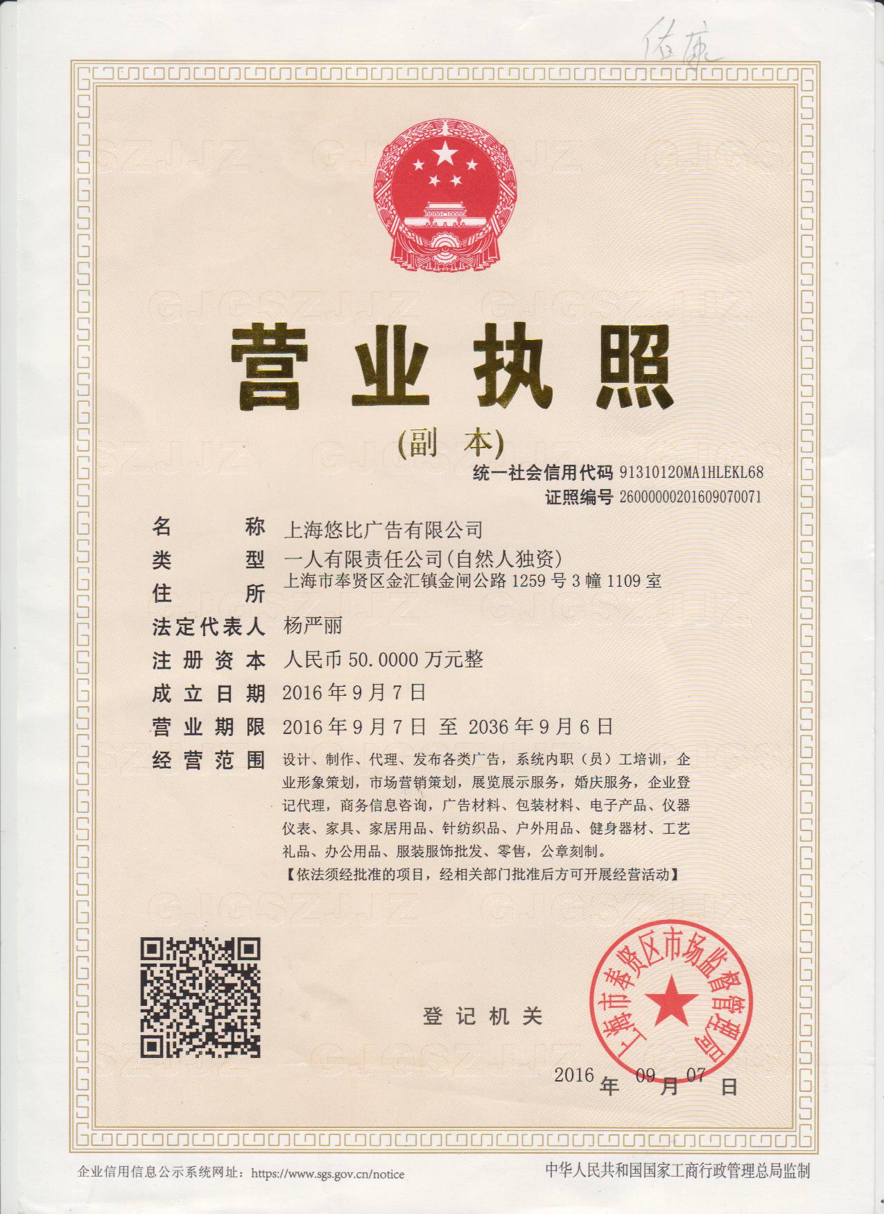 上海悠比广告有限公司