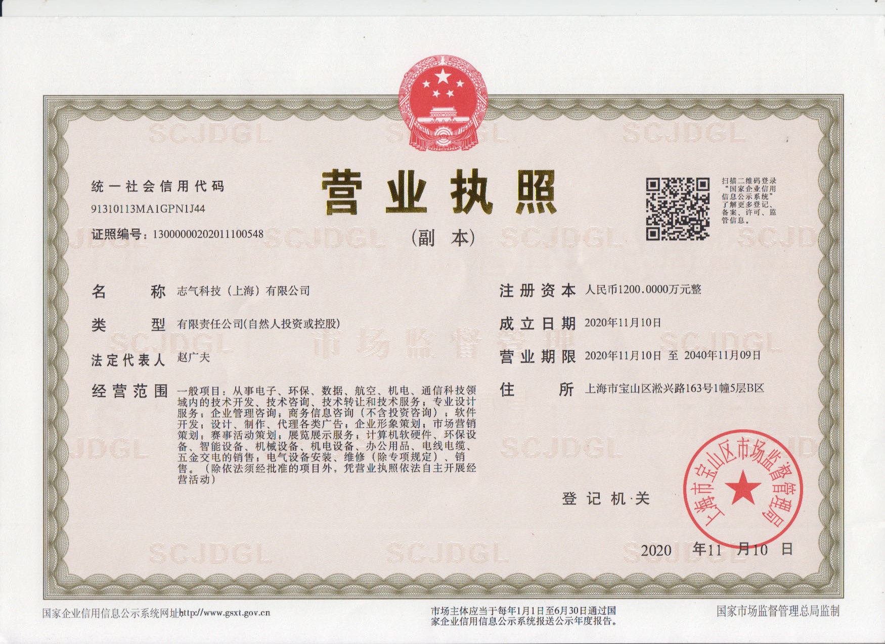 志气科技（上海）有限公司